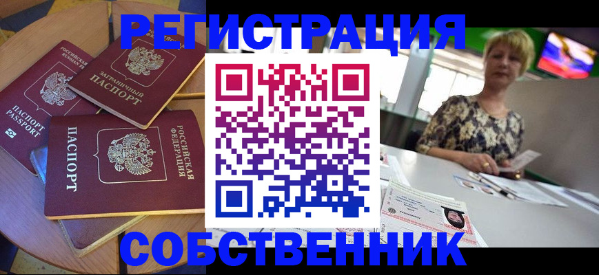 временная регистрация 2025 в Белорецке