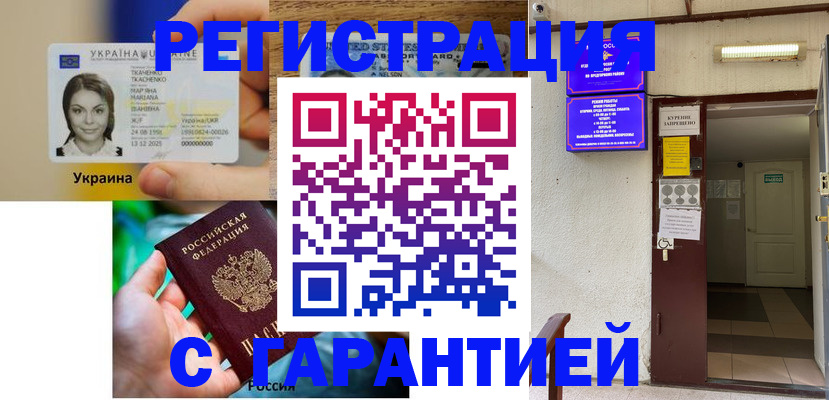 где прописаться в Белорецке